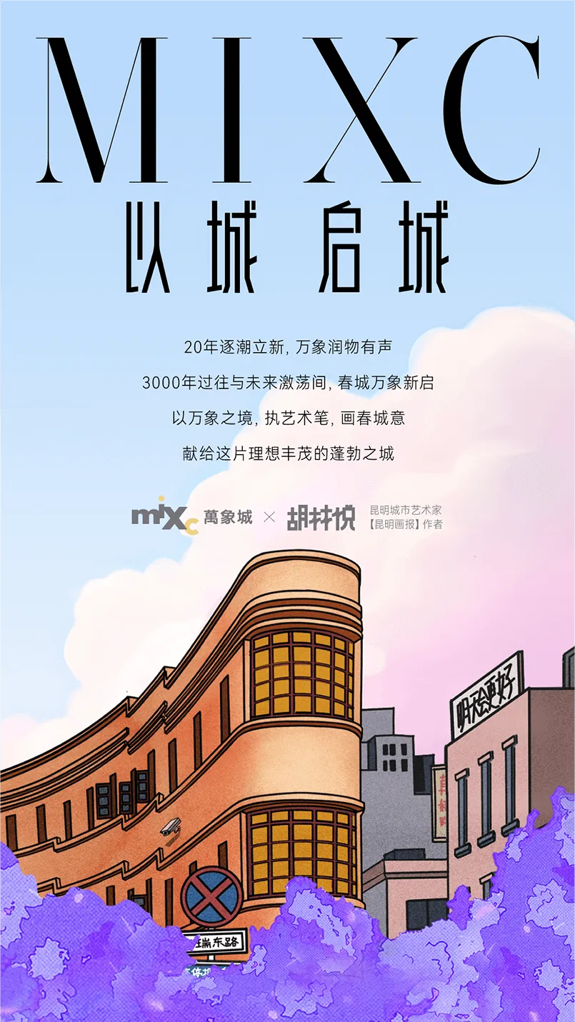 万象城×胡林悦「昆明画报」 © 胡林悦 万象城×胡林悦「昆明画报」 © 胡林悦
