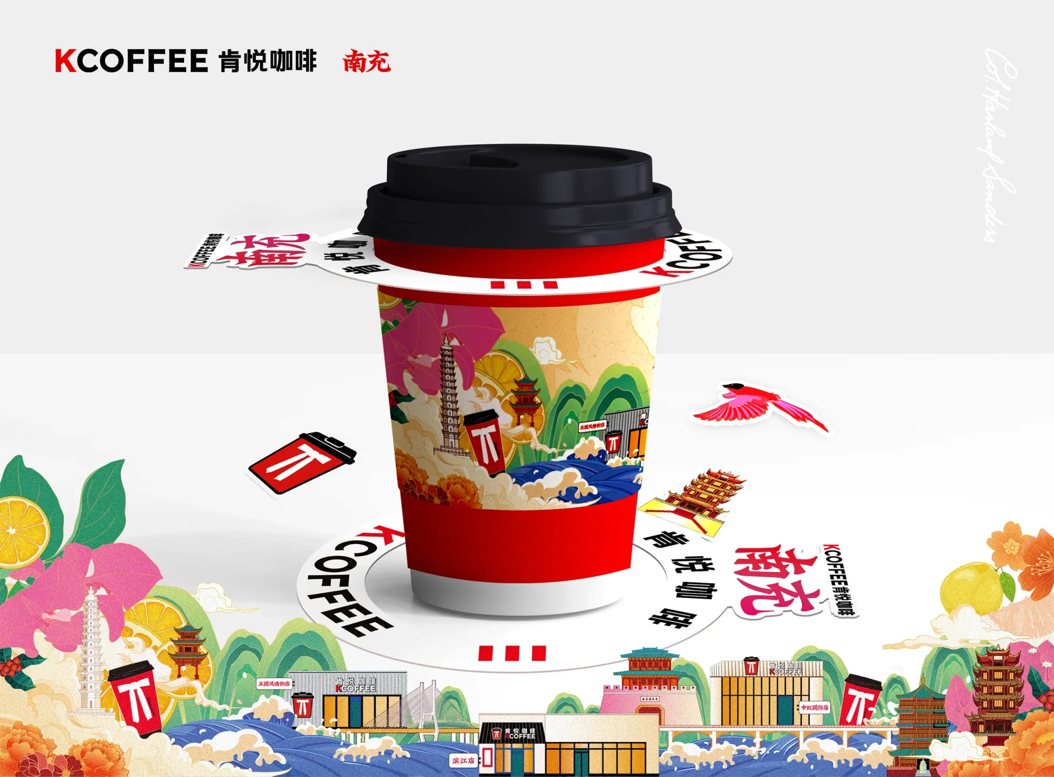 肯悦咖啡新店揭幕插画