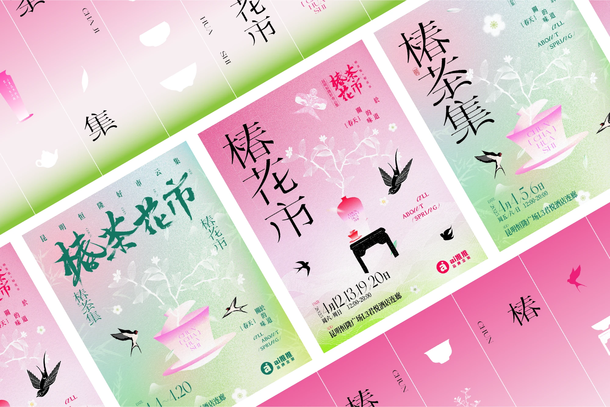 新中式市集设计