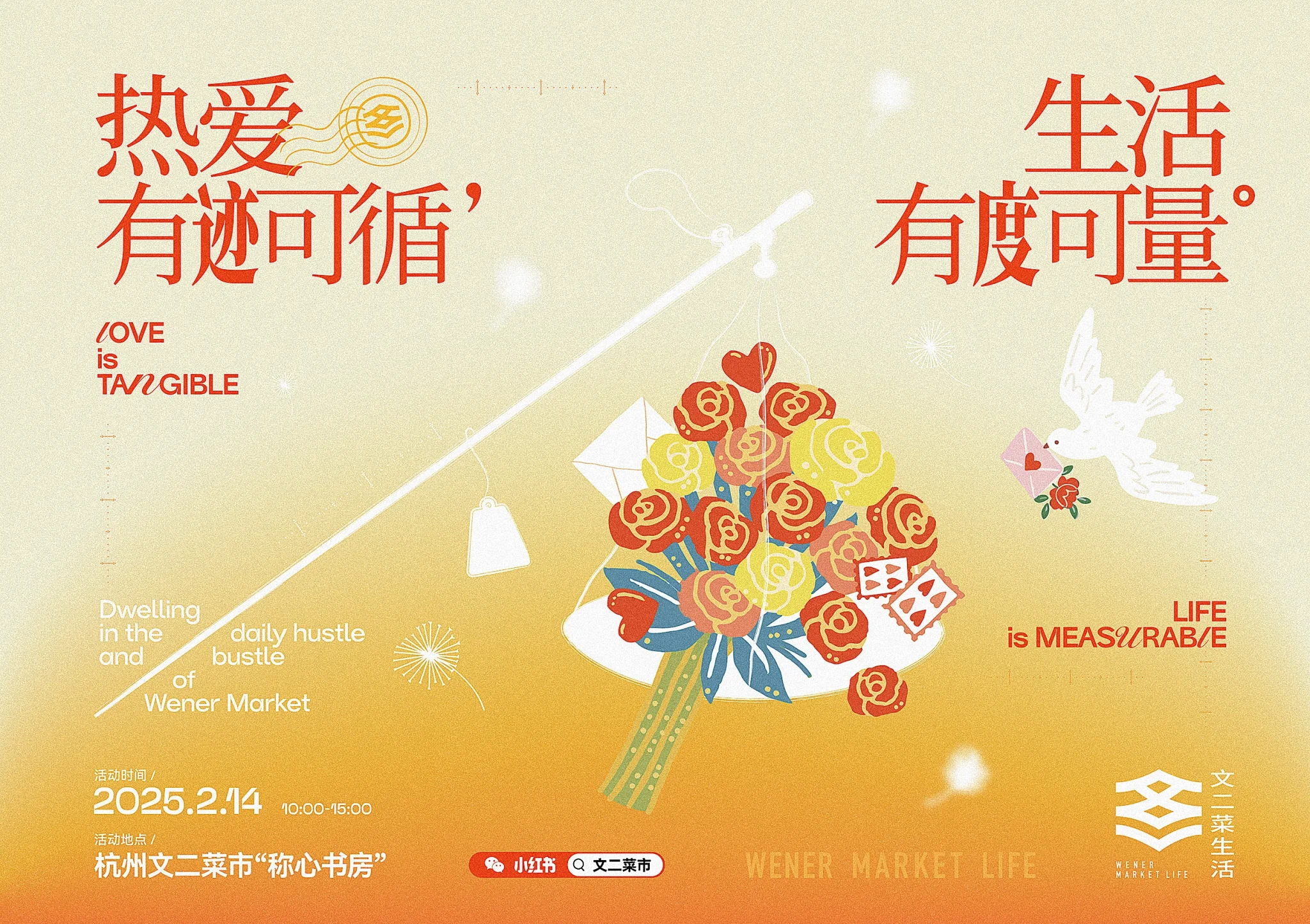 杭州文二菜市活动主视觉
