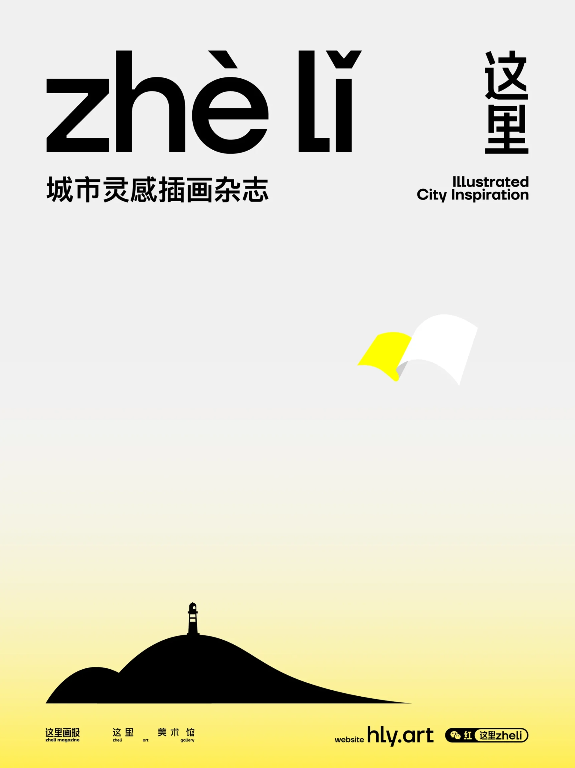 这里zhèlǐ © 胡林悦