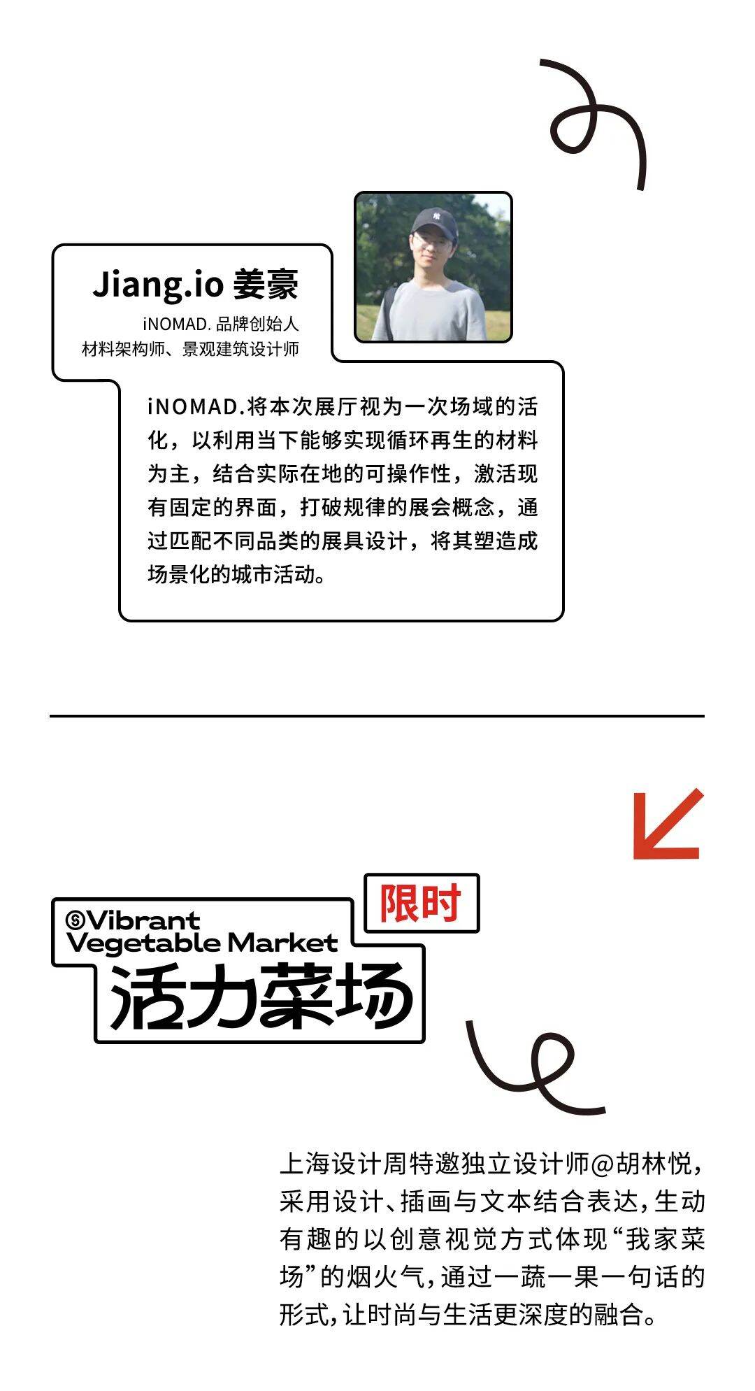 上海设计周×胡林悦「此字敬你」联名 © 胡林悦