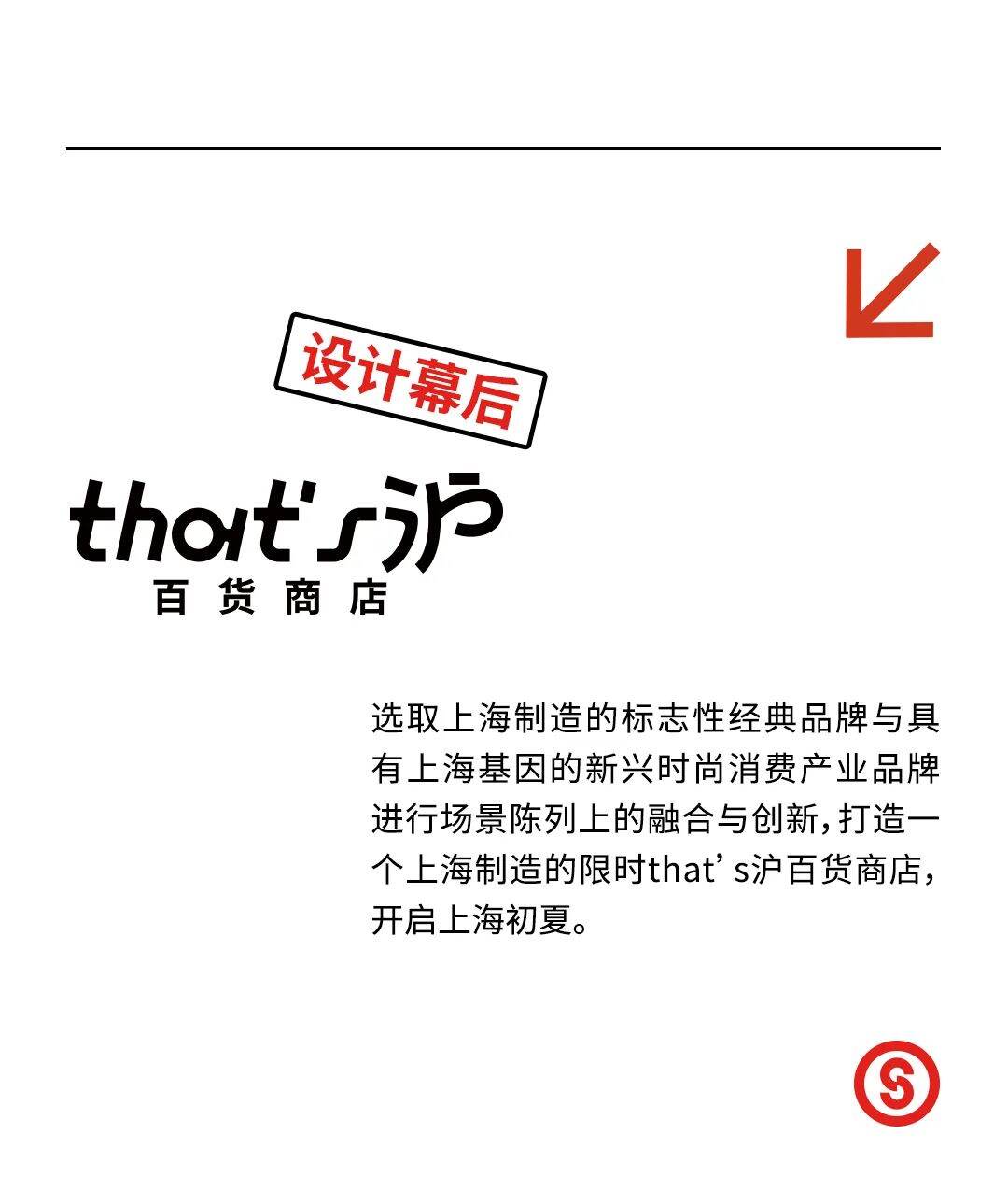 上海设计周×胡林悦「此字敬你」联名 © 胡林悦