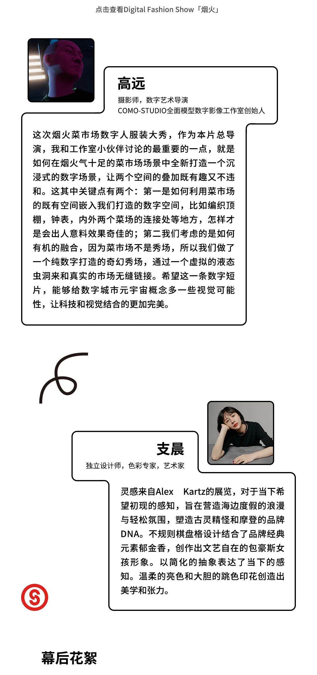 上海设计周×胡林悦「此字敬你」联名 © 胡林悦