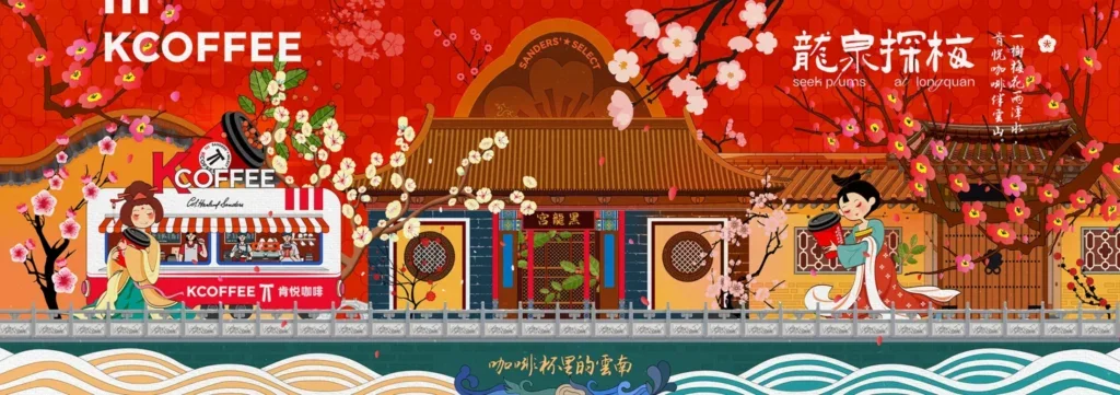 肯德基/肯悦咖啡景区合作包装与周边