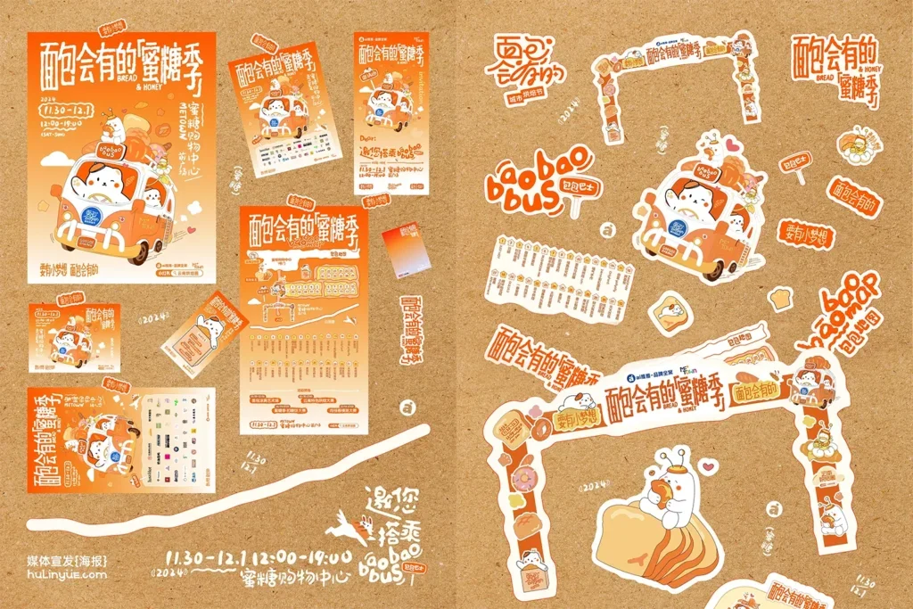 面包会有的烘焙节视觉设计