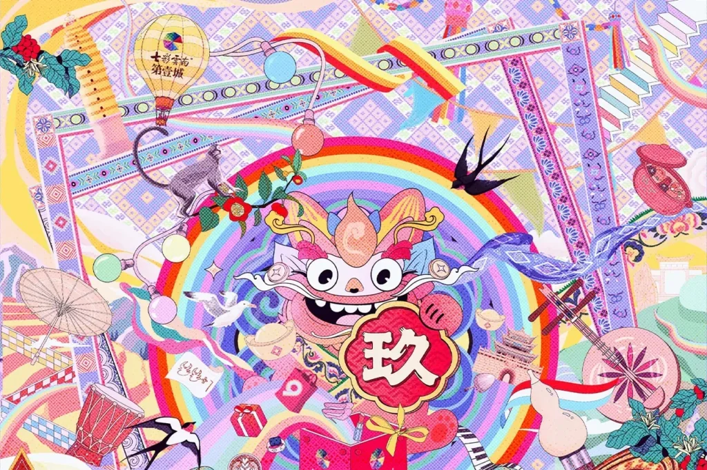 七彩云南®第壹城9周年庆插画